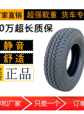 载重轮胎155/165/175/185/195/205/215R15R16R141312C/LT正品加厚