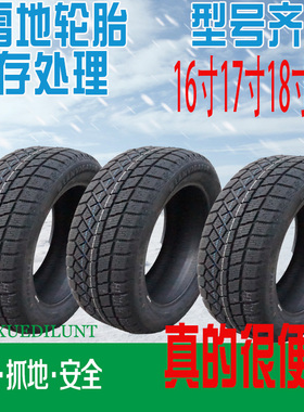 雪地轮胎冬季防滑胎265245235225215205556070R16R17R18R19雪地胎