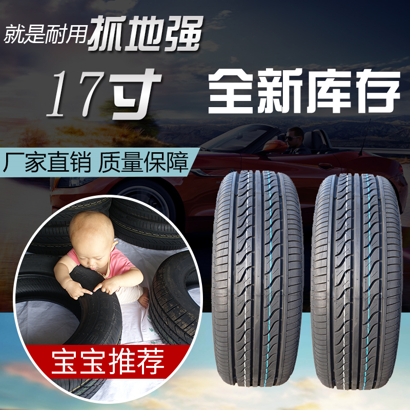 汽车轮胎205/215/225/235/245/265/275/285/40/45/50/55/60/65R17 汽车零部件/养护/美容/维保 乘用车轮胎 原图主图