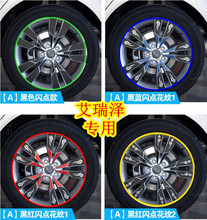 奇瑞艾瑞泽5改装轮毂碳纤钢圈拉花1