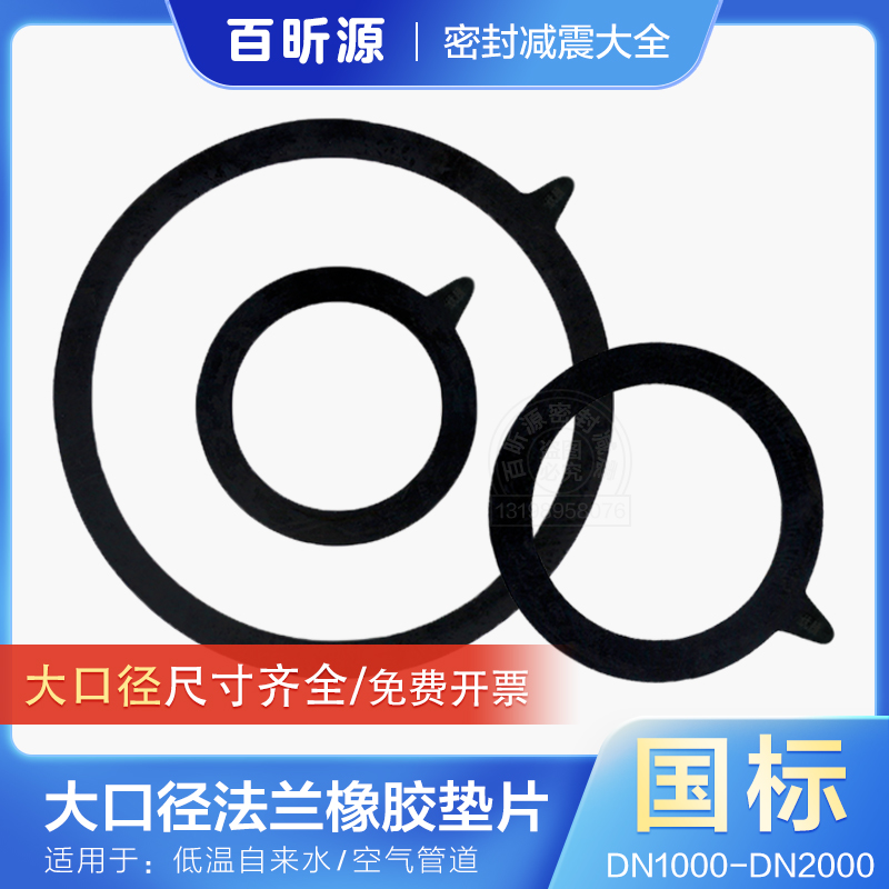 大口径法兰橡胶垫片防水密封耐磨
