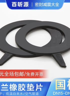 法兰橡胶垫片密封垫圈圆形无孔防水垫阀门管道优质胶皮垫耐磨加厚
