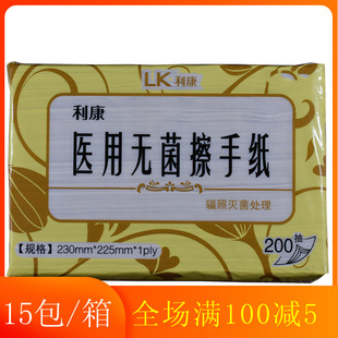 1箱利康无菌医用擦手纸200抽辐照灭菌处理手术室专用腹透护理抽纸