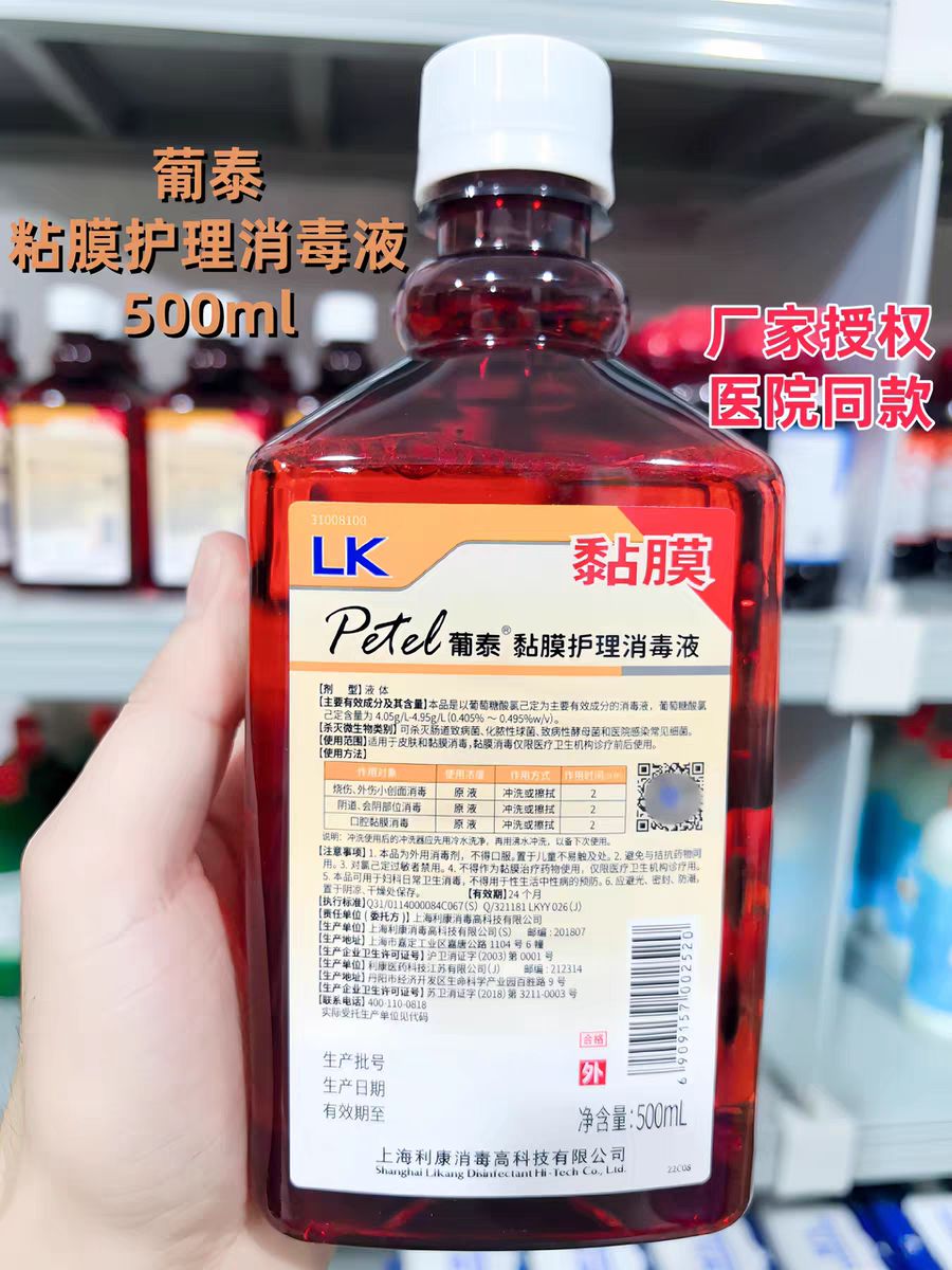 葡泰粘膜护理消毒液500ml葡萄糖氯已定皮肤擦伤杀菌外伤无酒精消