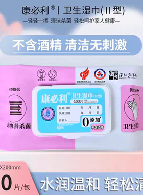 康必利卫生湿巾Ⅱ型100片不含酒精消毒湿纸巾家用清洁湿巾大包装