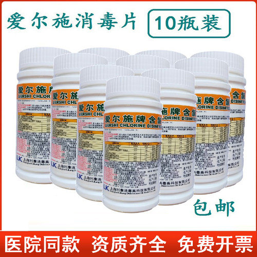 爱尔含氯瓶装家用衣物漂白消毒片