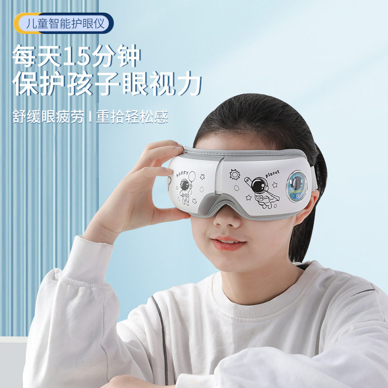 智能眼睛按器学生视力眼部按仪六一节礼物蓝牙儿童护眼仪