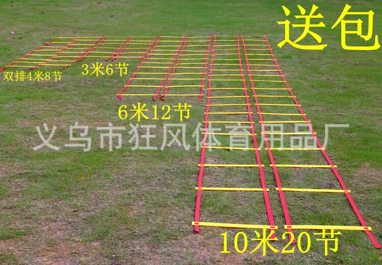 厂家足球训练敏捷梯速度梯灵敏梯训练跳格软梯6米12节