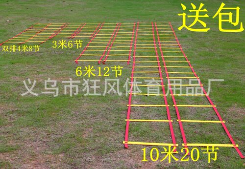 厂家足球训练敏捷梯速度梯灵敏梯训练跳格软梯6米12节