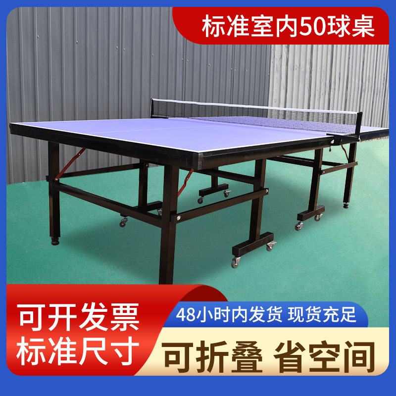 休闲娱乐乒乓球桌可折叠家用标准尺寸室内带轮可移动兵乓球台案子