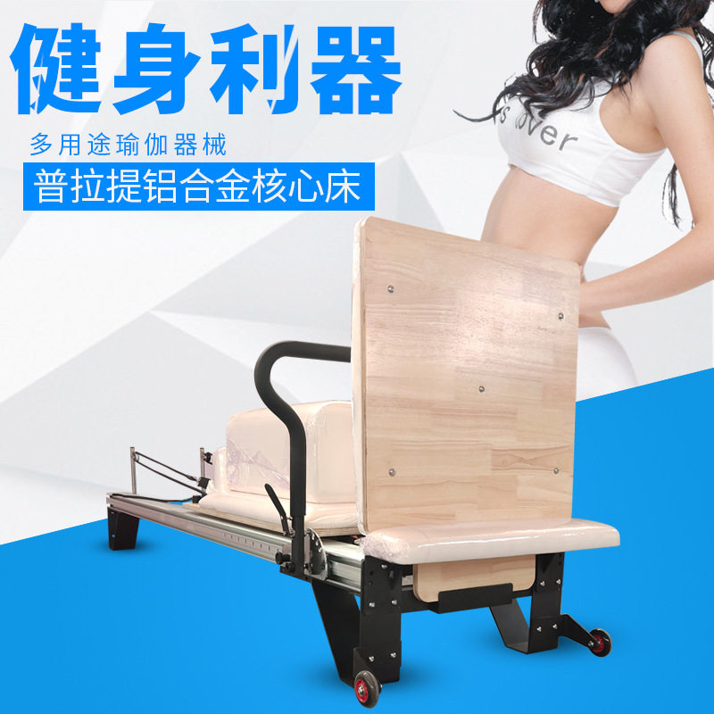 厂家供普拉提五件套大器械健身房瑜伽馆商用普拉提铝合金核心床
