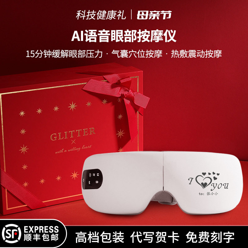 母亲节礼物眼部按器护眼仪缓解疲劳情人节妈妈生日礼物