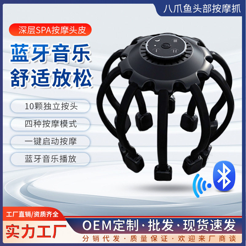 智能头皮按器全自动八爪头部按仪蓝牙音响电动抓挠头头疗神器