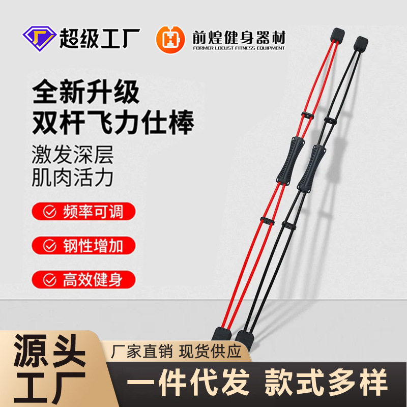 可调频率双杆飞力士棒多功能训练棒菲利斯健身弹力棒工厂代发