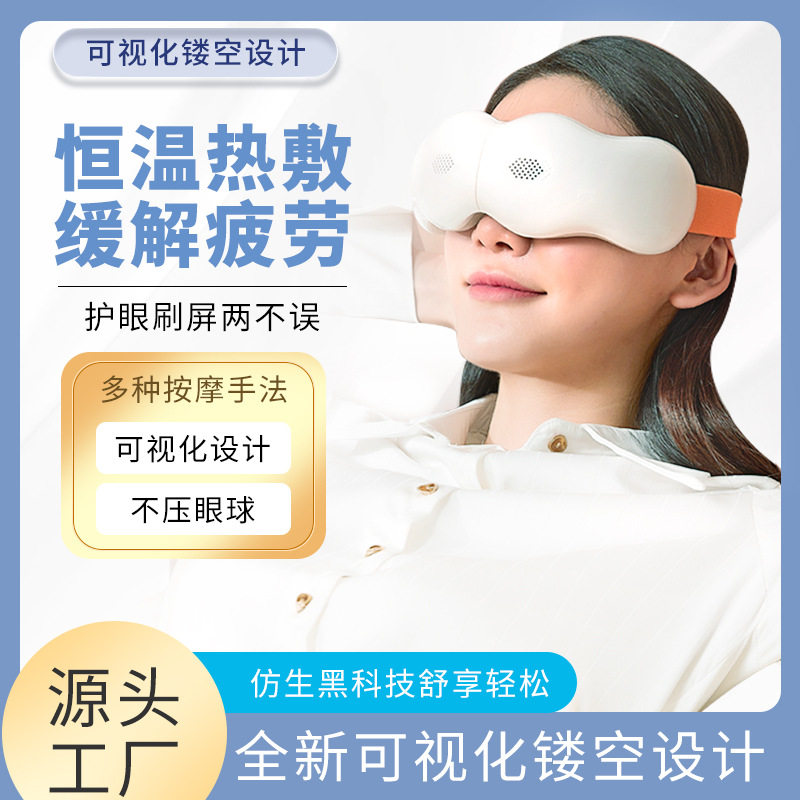 头部按仪智能护眼仪热敷气囊眼罩可充电蓝牙音乐拆叠眼部按器