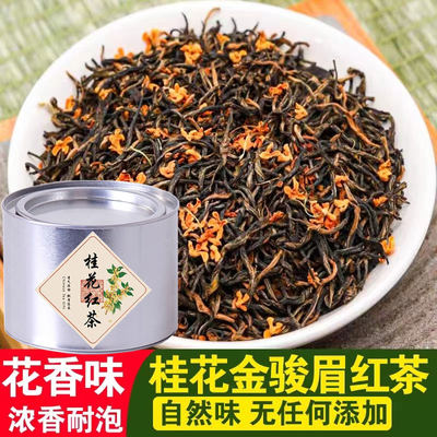 金骏眉桂花红茶 2024年新春茶金俊眉浓香型功夫红茶罐装试喝茶叶