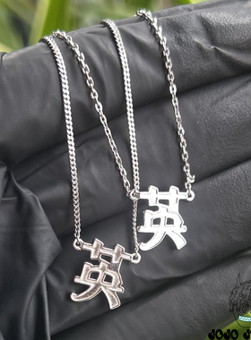 新中式银色中文英锁骨链