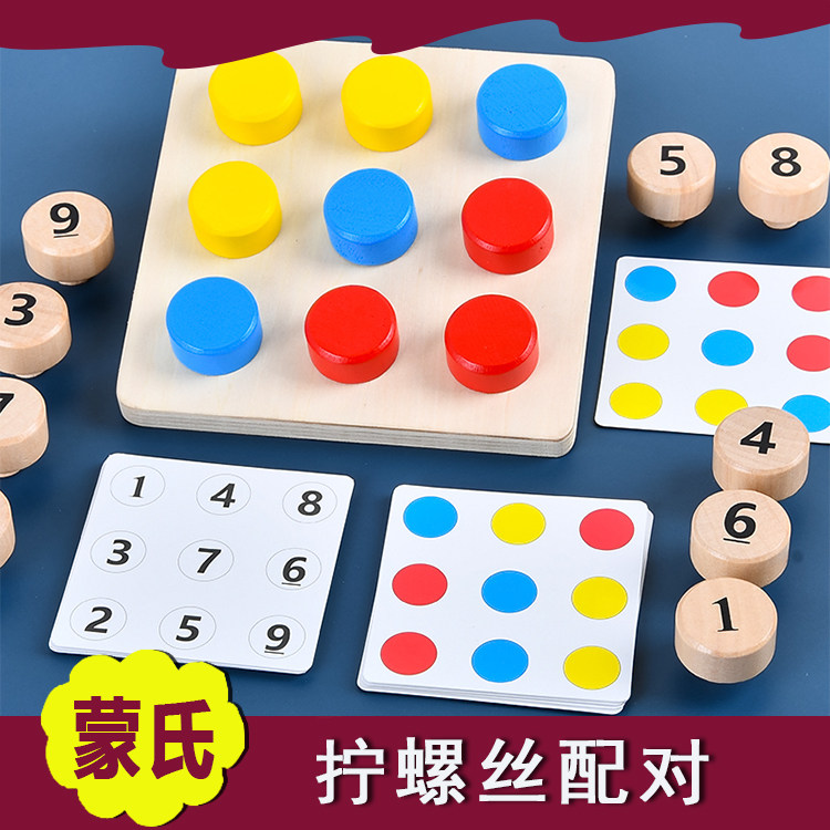 早教宝宝 拧螺丝配对玩具数字拼图儿童益智木制形状配对组合玩具