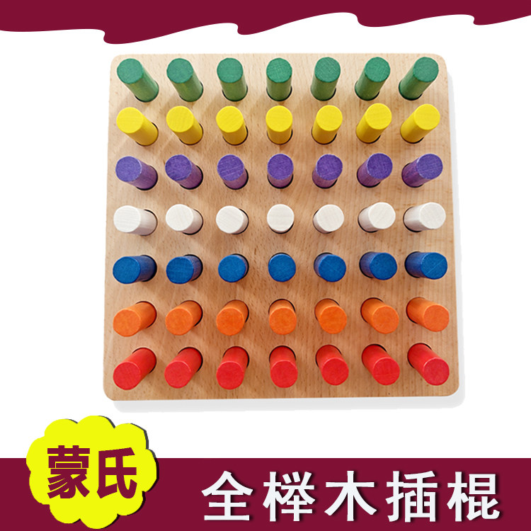 全榉木感统插棍训练器材早教亲子玩具儿童感官蒙氏教具数学圆柱体