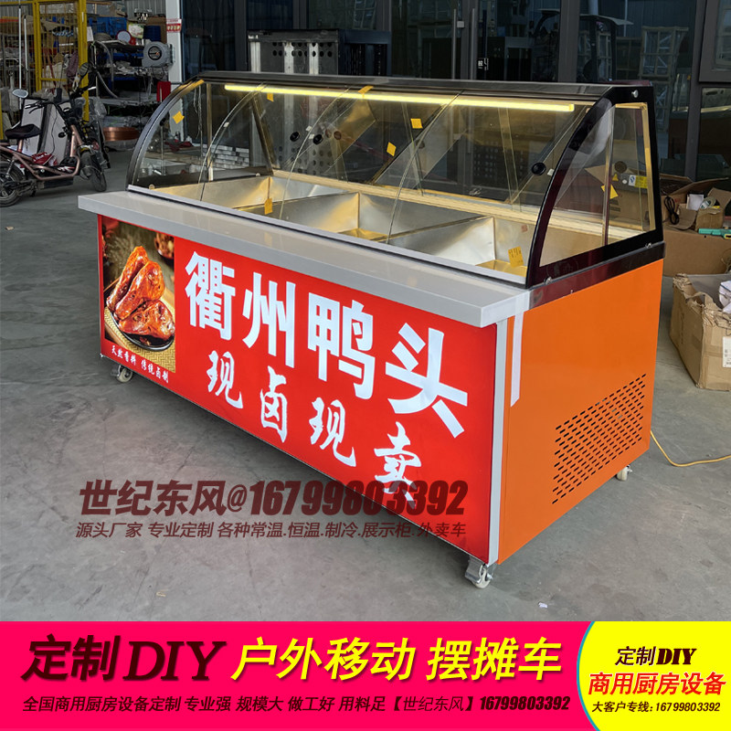 定制卤菜展示柜摆摊车