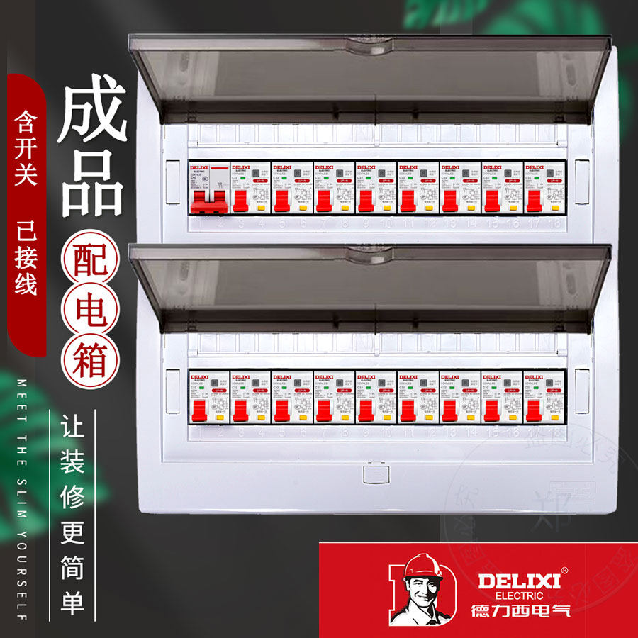 36回路加大款家用配电箱德力西空气开关暗装盒子接线成品成套电器