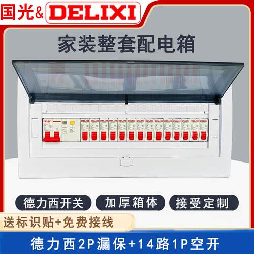 家用配电箱整套成品全套
