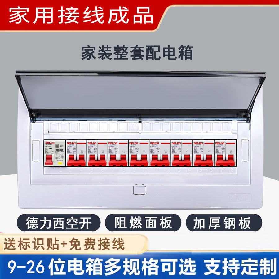 德力西开关家用配电箱强电布线盒整套成品室内暗装漏电保护器空开