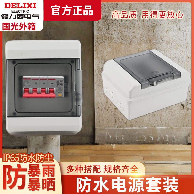 防暴雨德力西防水漏电保护器
