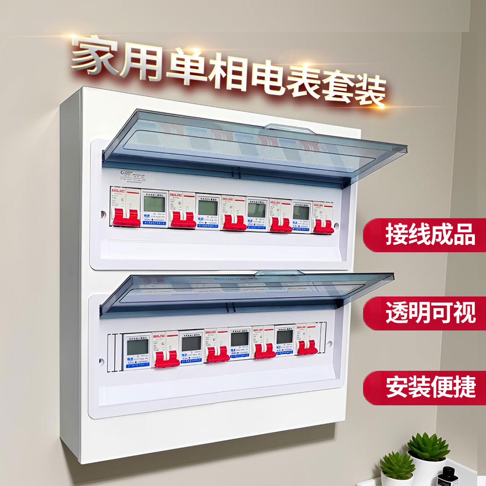 出租房专用家庭电表计量箱