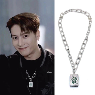 国潮正确版钛钢满钻麻将发财吊坠项链男女个性嘻哈王嘉尔布瑞吉新