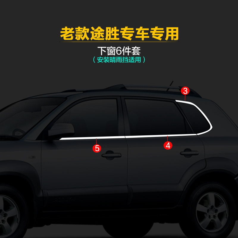 专用现代途胜不锈钢车窗饰条汽车配件车身亮条新途胜L改装门边条