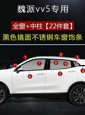 专用于安装长城魏派WEY-vv5 VV6黑钛车窗饰条车顶架改装黑色亮条