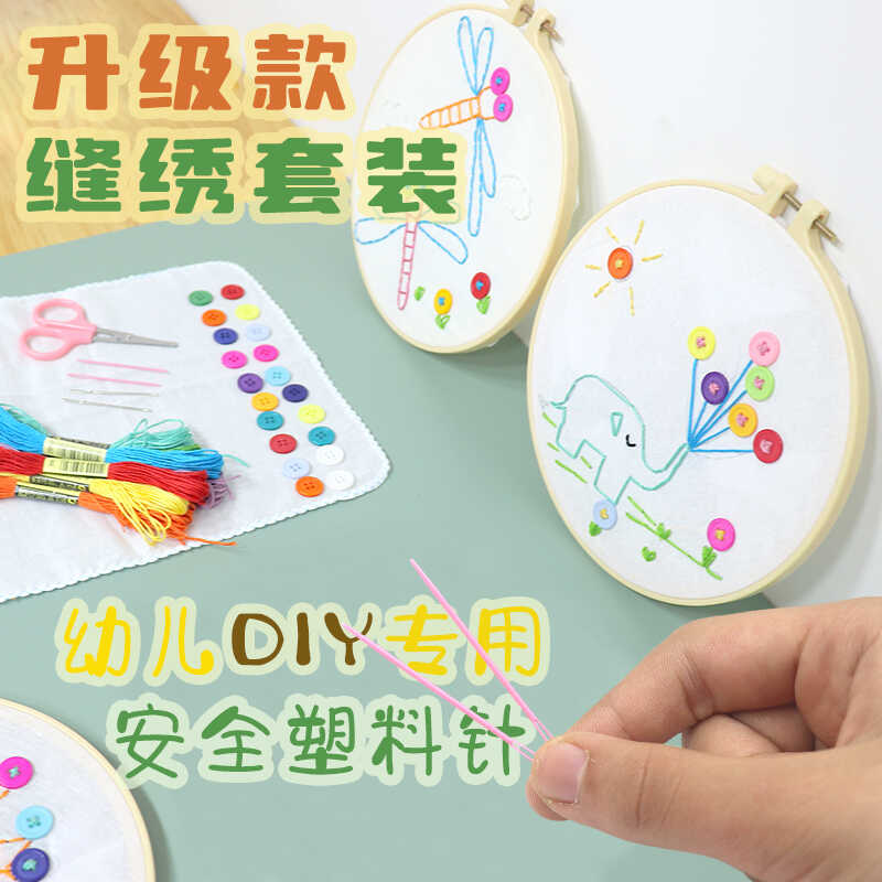 儿童刺绣手工diy材料包学生缝线幼儿园益智早教绣花卡通缝纽扣画 居家布艺 缝纫DIY材料套装 原图主图