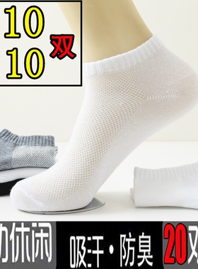 20双袜子男士网眼短袜春夏季黑白色中筒袜一次性运动透气镂空网袜