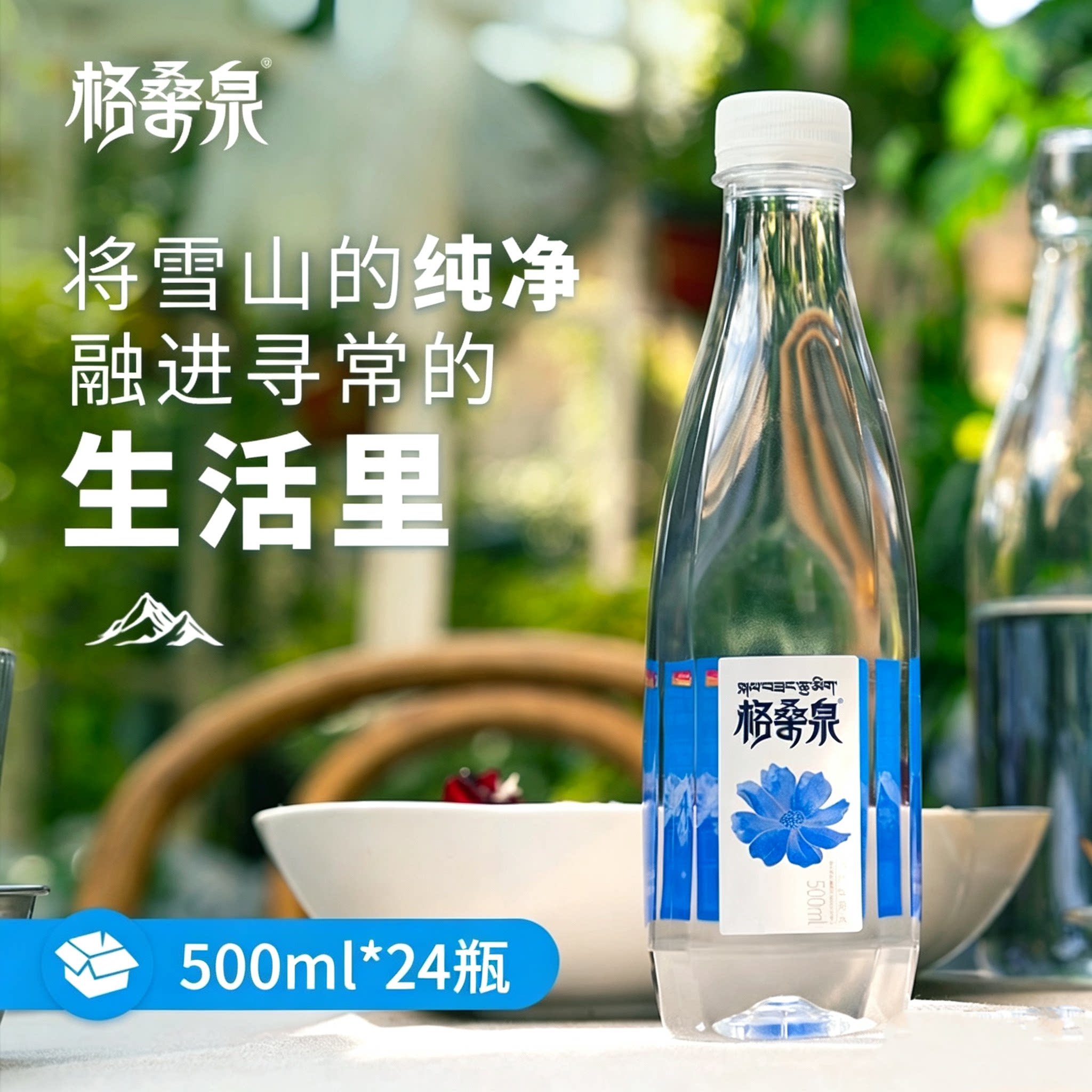 格桑泉西藏天然瓶装水
