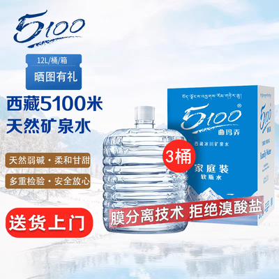 5100冰川矿泉水西藏12L弱碱性水