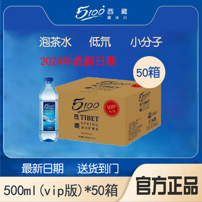 5100西藏藏冰川500ml*24瓶*50箱