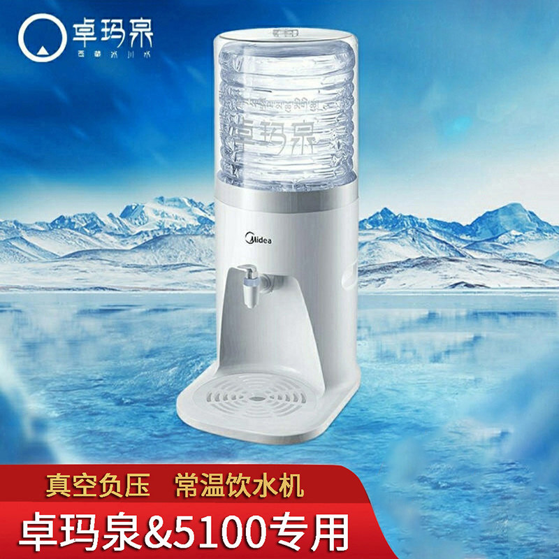 西藏冰川水5100卓玛泉常温饮水机
