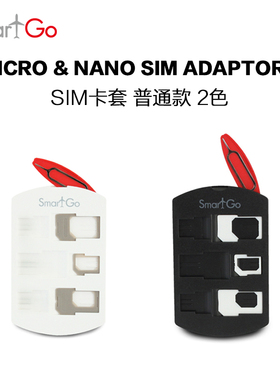 香港SmartGo卡托卡槽手机卡套sim小卡转大卡中卡转换通用取卡针