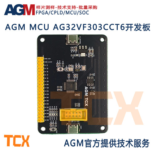 AGM/遨格芯MCU/FPGA开发板内置2K