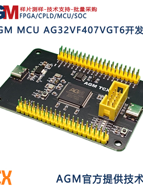 AGM MCU单片机 AG32VF407VGT6 (100pin)开发板 核心板内嵌2K FPGA