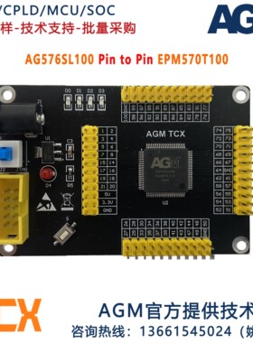 AGM CPLD AG576SL100 国产FPGA EPM570T100 工业级 核心板 开发板