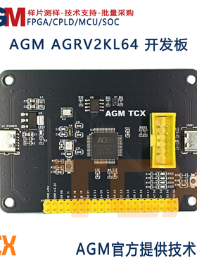 AGM CPLD AGRV2KL64 核心板 开发板国产FPGA/CPLD Altera内嵌 MCU