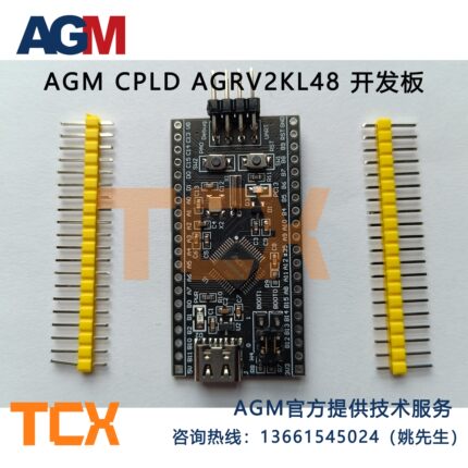 AGRV2KL48 AGM CPLD开发板 FPGA 国产替代ALTERA EPM1270 内置MCU