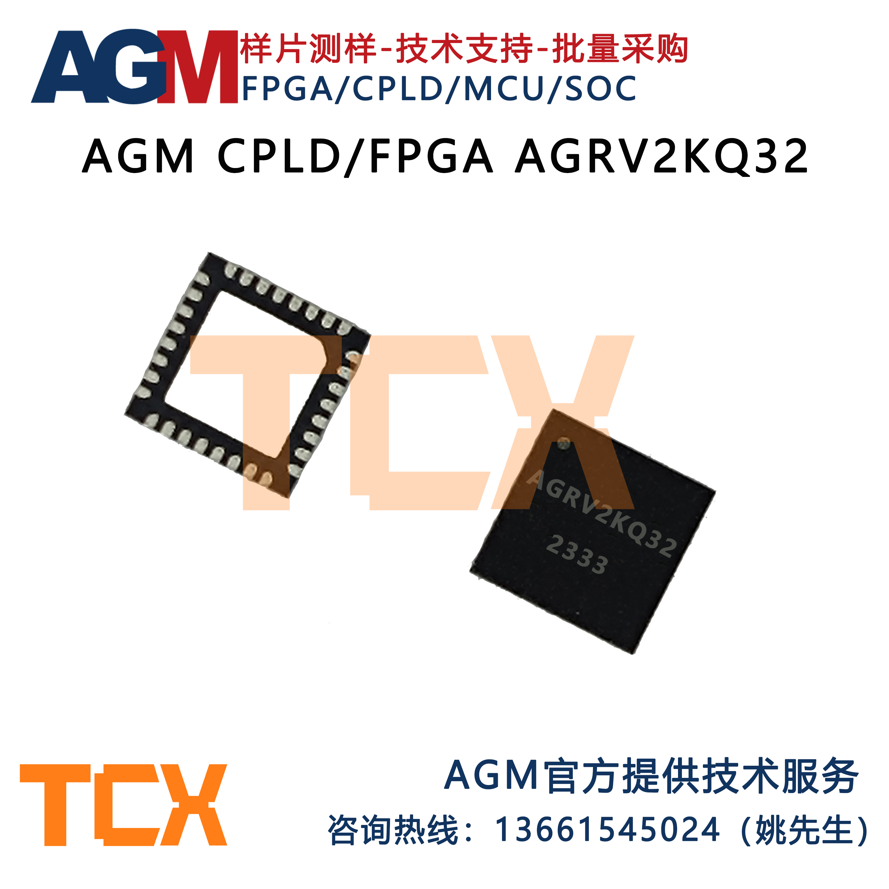 国产AGMFPGA芯片CPLD芯片AG1280