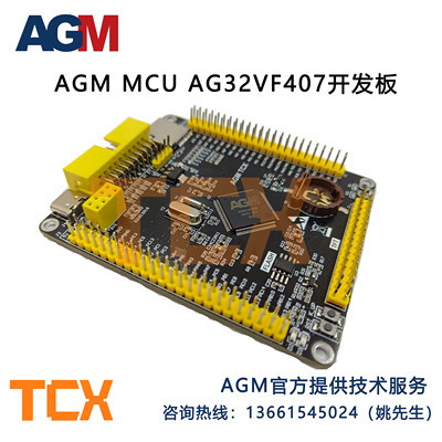 AGMMCUAG32VF407(100pin)开发板小核心板内嵌2KFPGA工业级