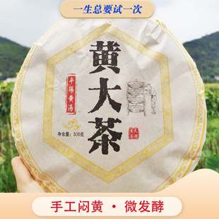 温州特产平阳黄汤紧压茶2016年黄茶饼黄大茶与安徽霍山黄大茶齐名