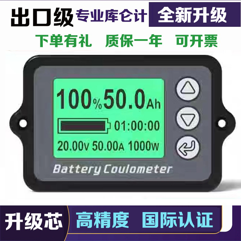 电量显示器库仑计Baiway升级款