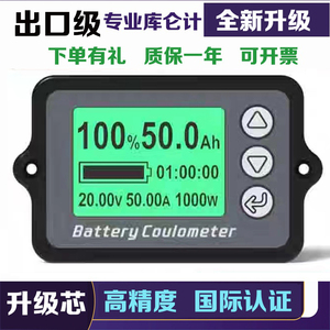 电量显示器库仑计Baiway升级款