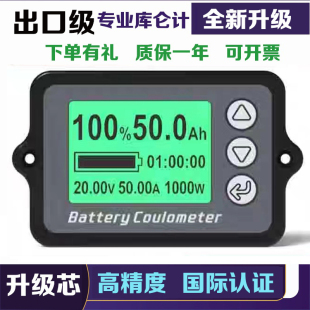 全新房车库仑计磷酸铁锂电电量显示器电量表电量显示器库伦电量计